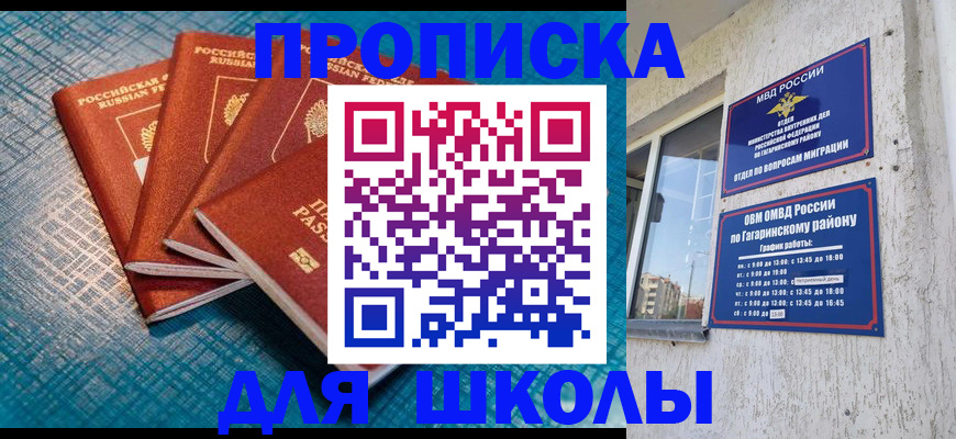 купить прописку в Гудермесе